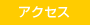 �ݕʑ��z���C�g���r���������A�N�Z�X
