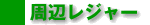 ���Ӄ��W���[