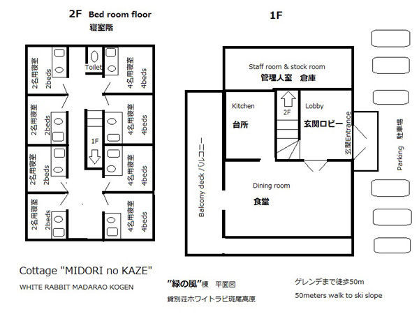 コテージ貸別荘 ホワイトラビ斑尾高原 緑の風棟・平面図